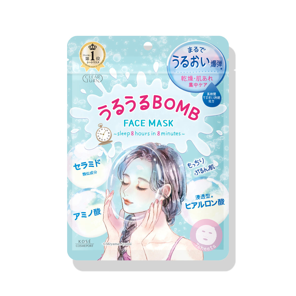 うるうるBOMBマスク