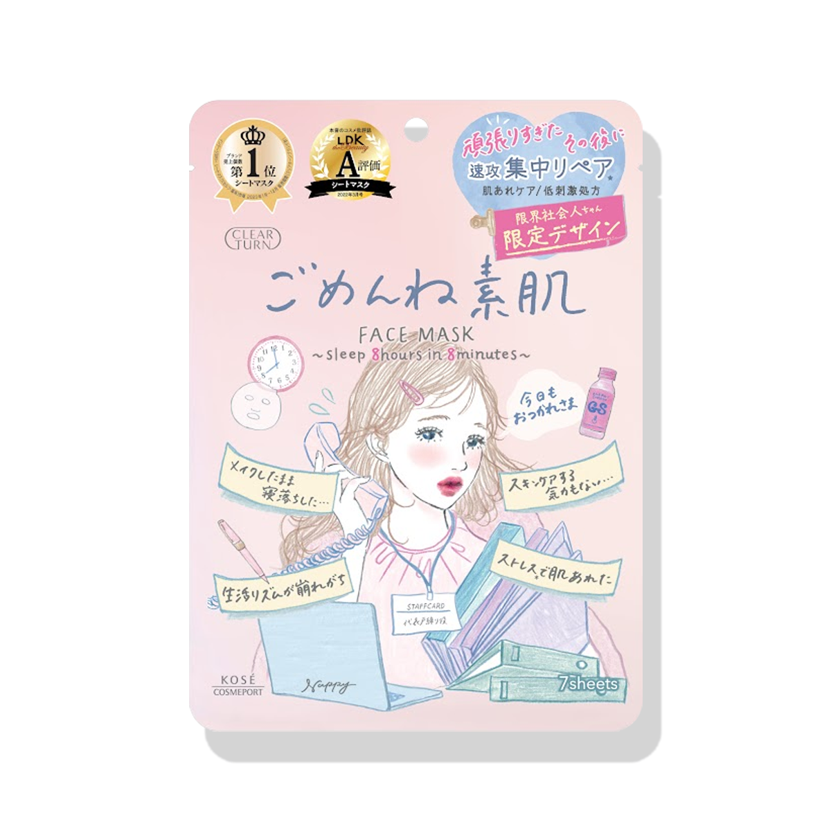 ごめんね素肌 限界社会人ちゃん